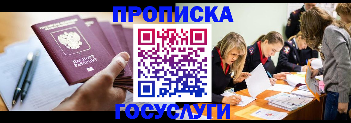 прописка для работы в Каменке