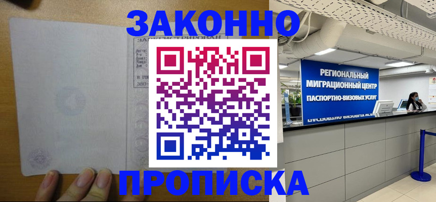 прописка для кредита в Каменке