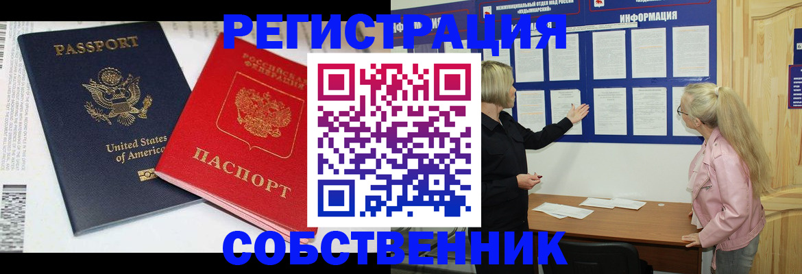 временная регистрация в квартире в Каменке